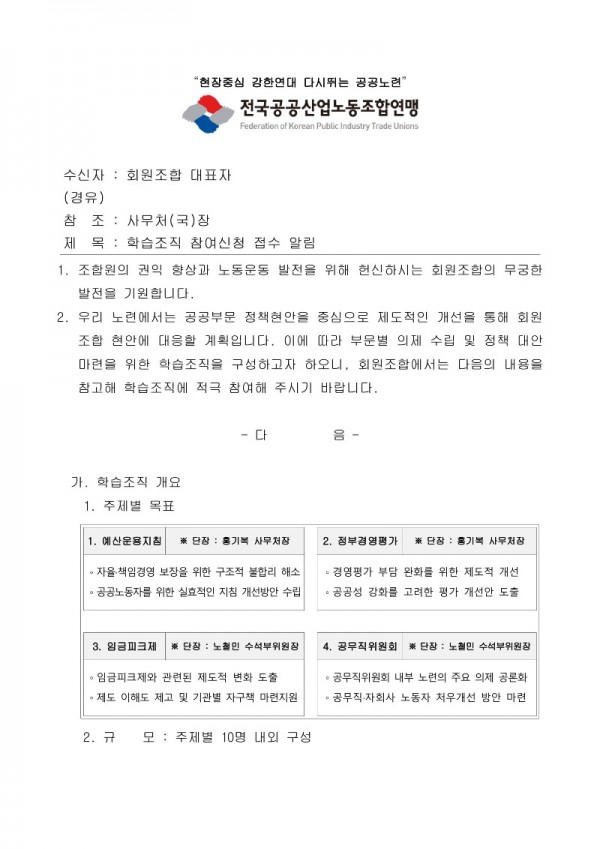 학습조직 참여신청 접수 알림-이미지-0.jpg