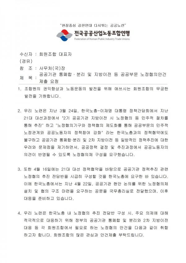 노정협의안건 제출 요청001.jpg