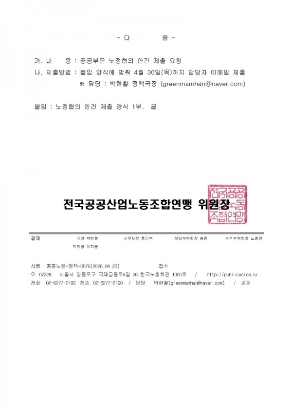 노정협의안건 제출 요청002.jpg