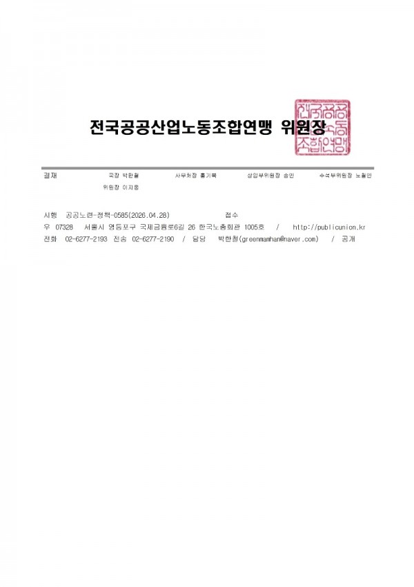 [공공노련 정책 0585]002.jpg
