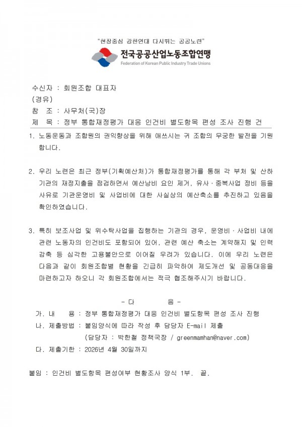 [공공노련 정책 0585]001.jpg