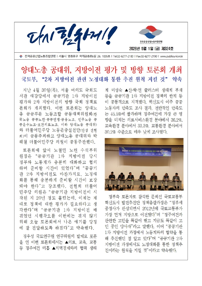 (26-05-01) 공공노련 소식지 제324호001.jpg