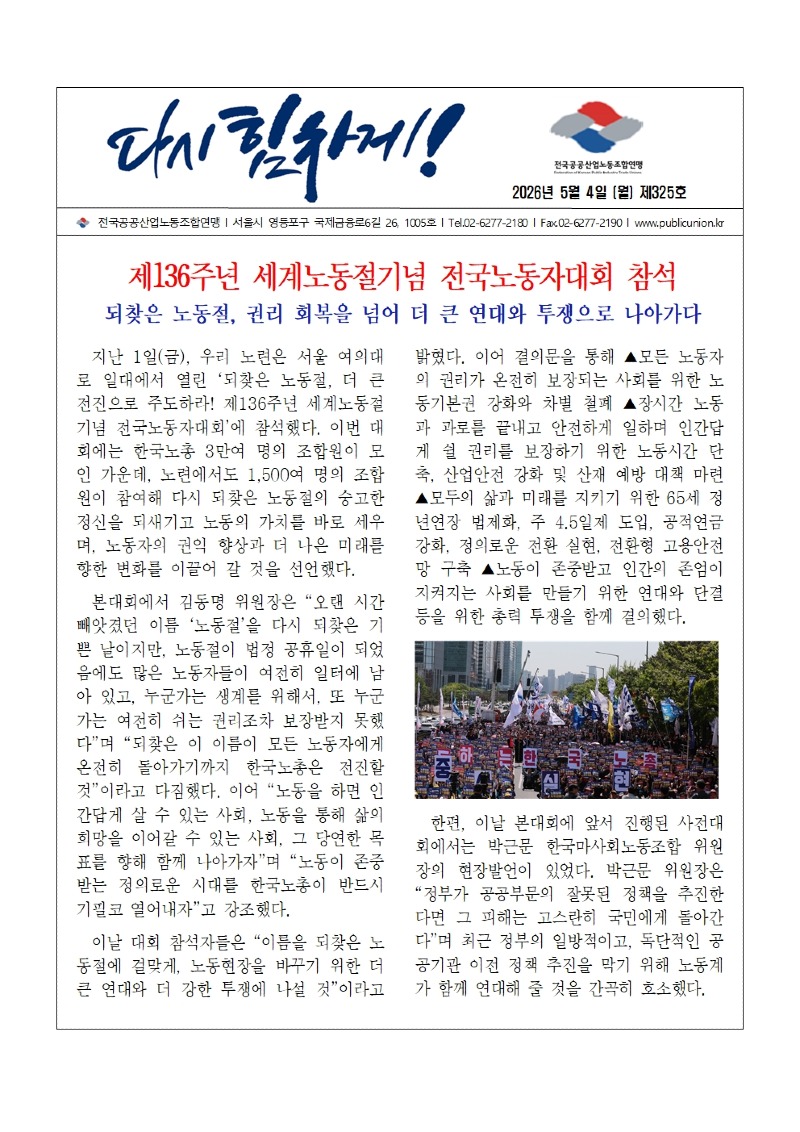 (26-05-04) 공공노련 소식지 제325호001.jpg