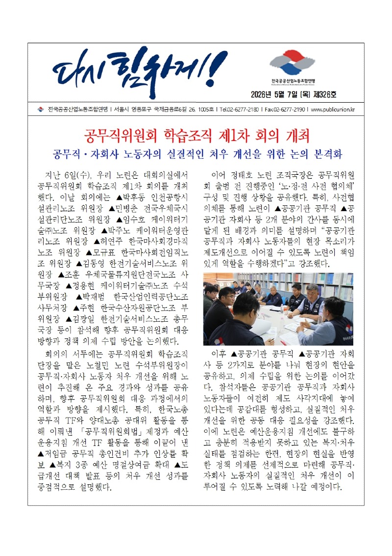 (26-05-07) 공공노련 소식지 제326호001.jpg