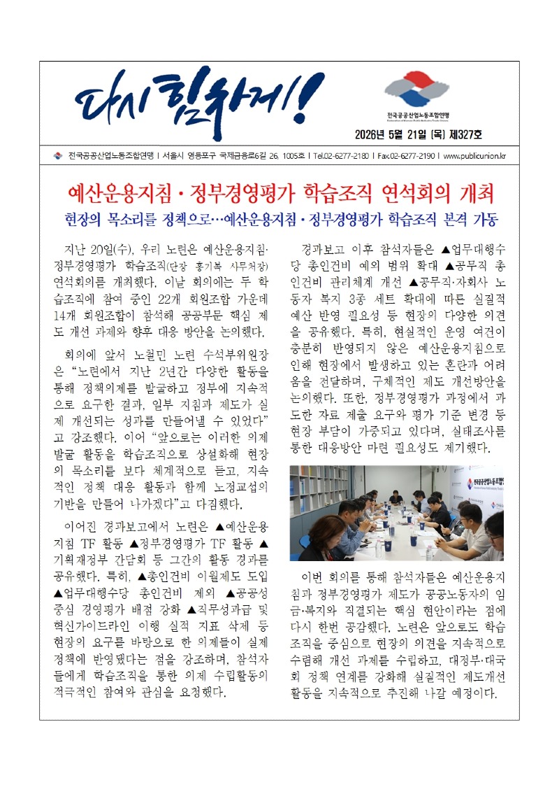 (26-05-21) 공공노련 소식지 제327호001.jpg