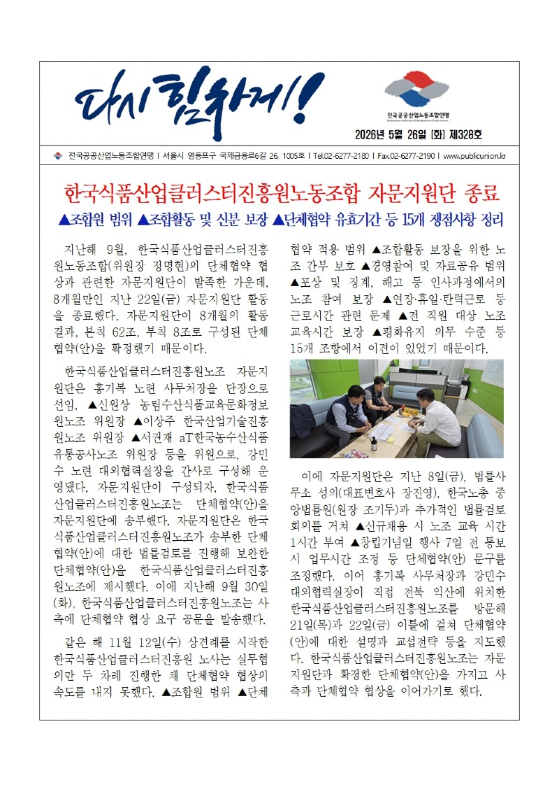 (26-05-26) 공공노련 소식지 제328호001.jpg
