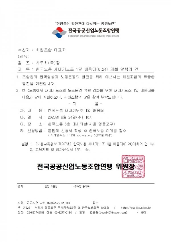 한국노총 새내기노조 1일 배움터(6.24) 개최 알림의 건001.jpg