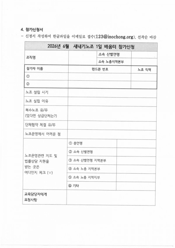 [붙임1] 노총교육홍보 제207호_한국노총 새내기노조 1일 배움터(6.24)개최의 건-이미지-2.jpg