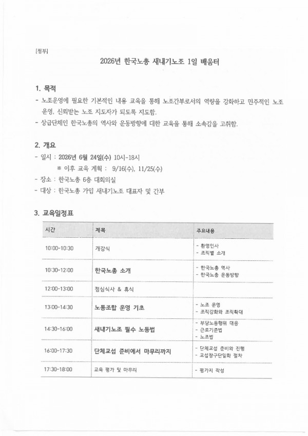[붙임1] 노총교육홍보 제207호_한국노총 새내기노조 1일 배움터(6.24)개최의 건-이미지-1.jpg