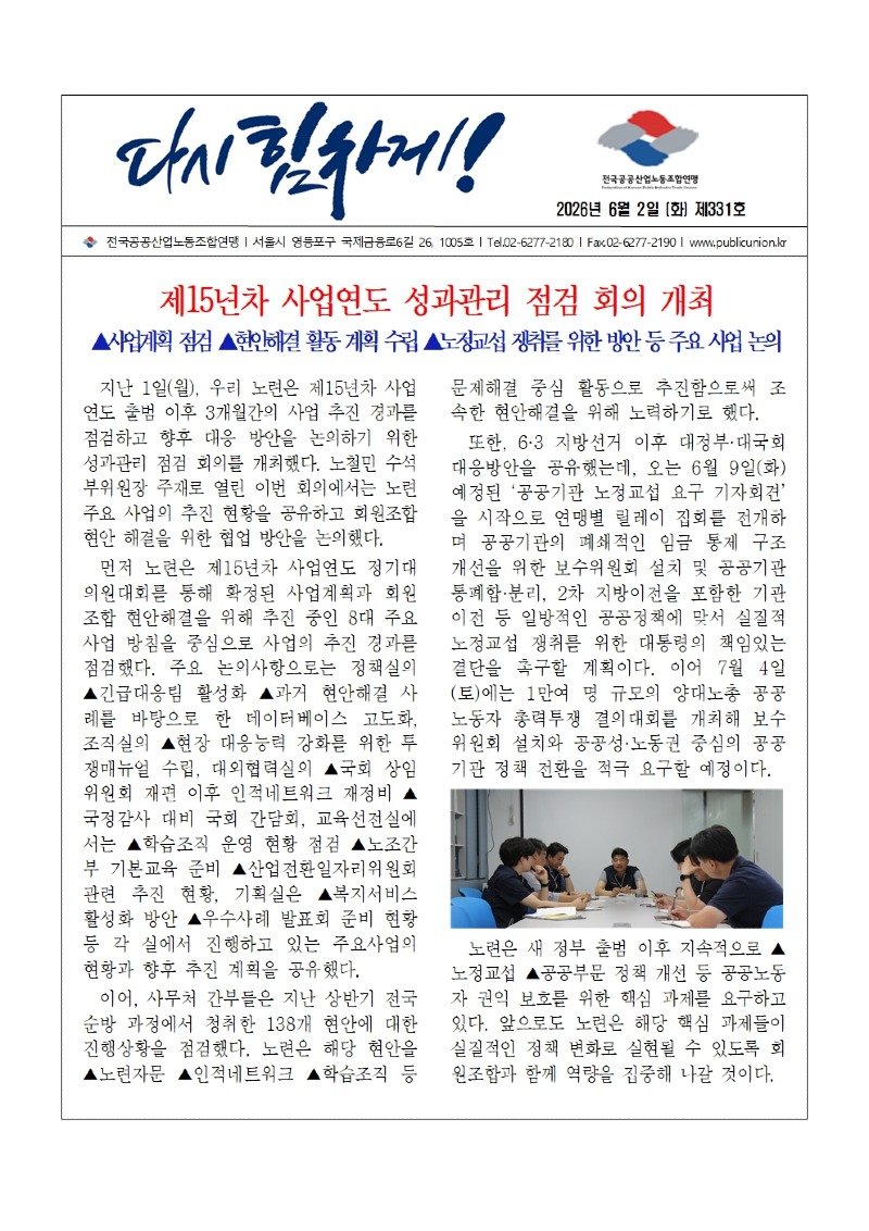 (26-06-02) 공공노련 소식지 제331호(예정)001.jpg