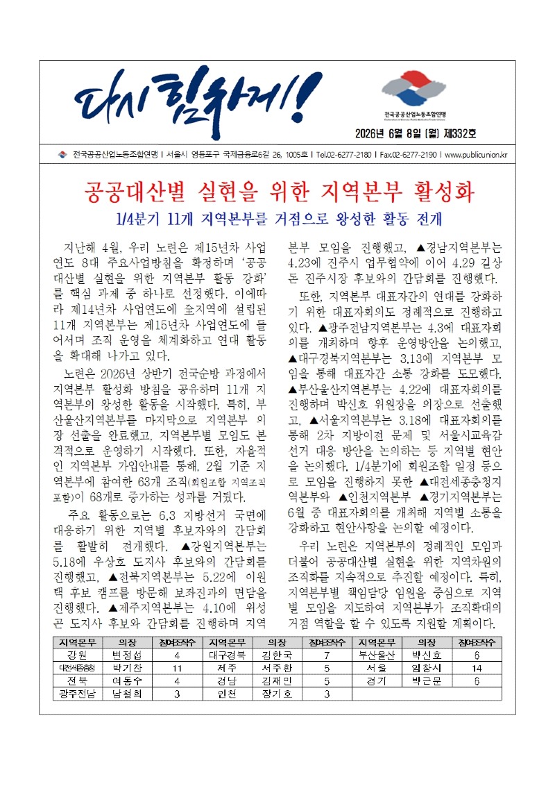 (26-06-08) 공공노련 소식지 제332호001.jpg