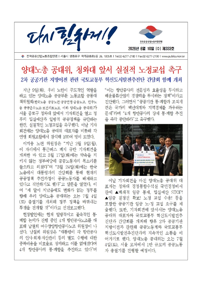 (26-06-10) 공공노련 소식지 제333호001.jpg