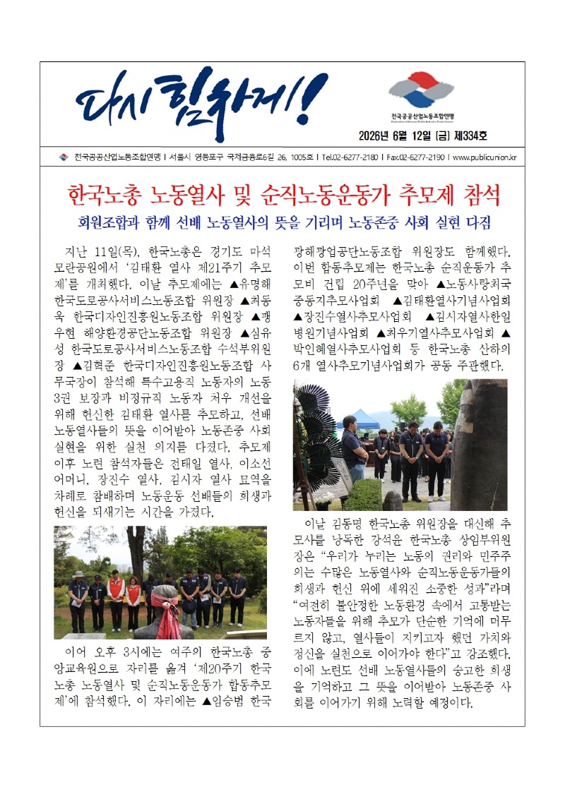 (26-06-12) 공공노련 소식지 제334호001.jpg