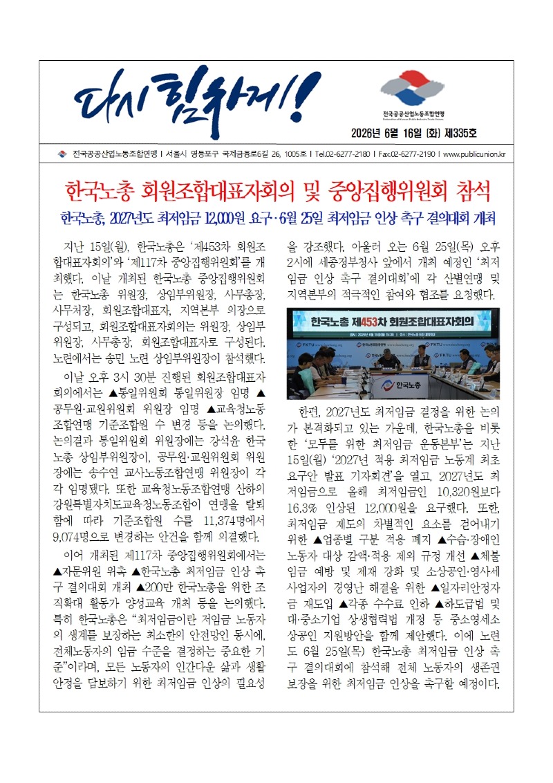 (26-06-16) 공공노련 소식지 제335호001.jpg