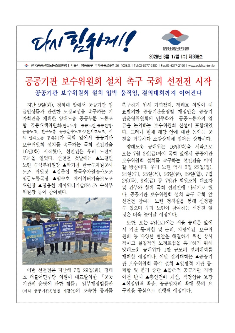 (26-06-17) 공공노련 소식지 제336호001.jpg