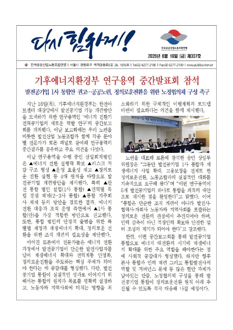 (26-06-19) 공공노련 소식지 제337호001.jpg