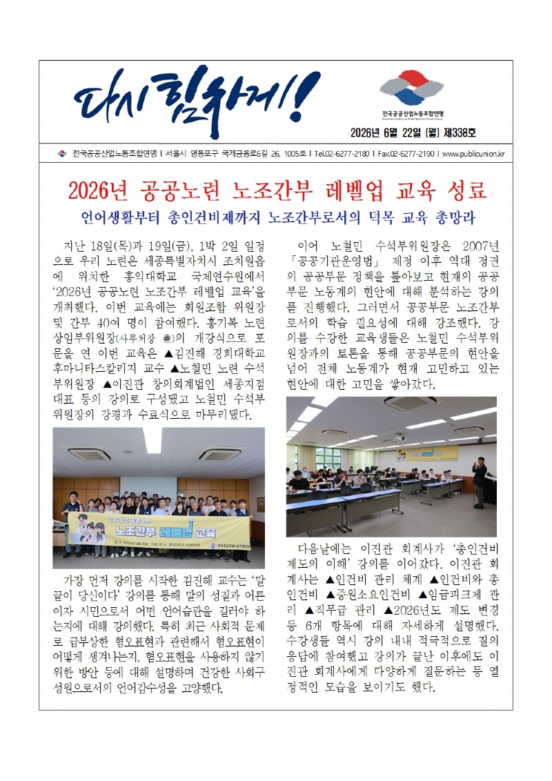 (26-06-22) 공공노련 소식지 제338호001.jpg