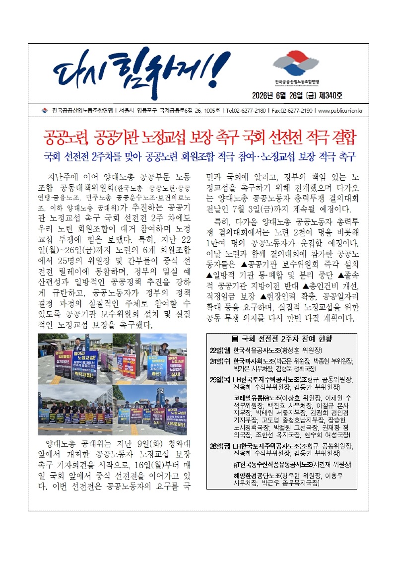 (26-06-26) 공공노련 소식지 제340호001.jpg