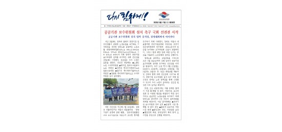 (26-06-17) 공공노련 소식지 제336호001.jpg