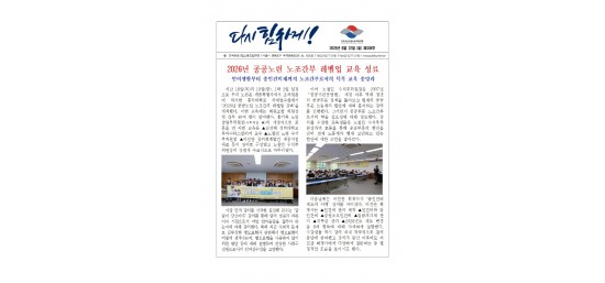 (26-06-22) 공공노련 소식지 제338호001.jpg
