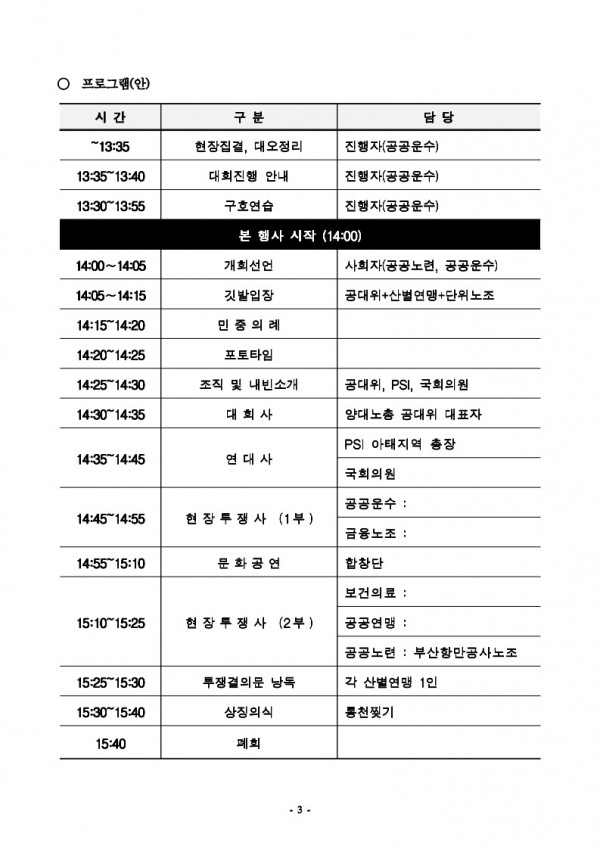 (26.06.29) 7월 4일 공공노동자 총력투쟁 결의대회 세부사항 알림(시행)_4.jpg