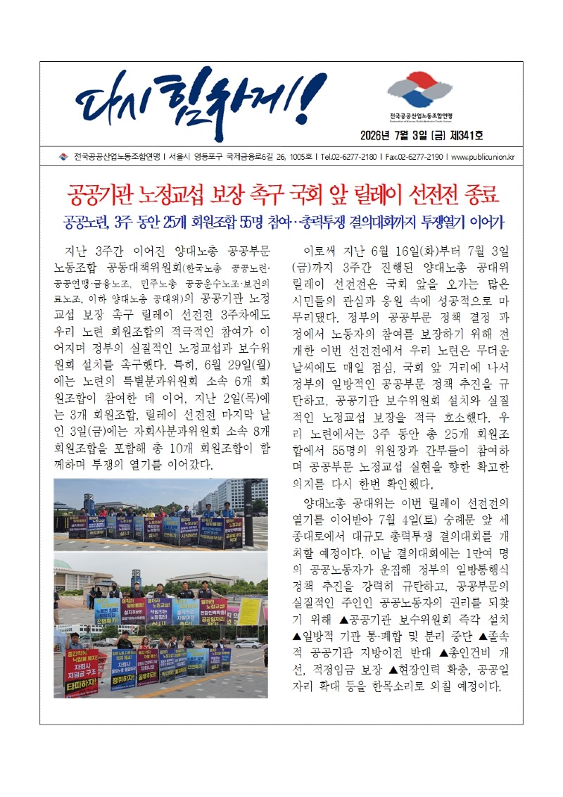(26-07-03) 공공노련 소식지 제341호001.jpg