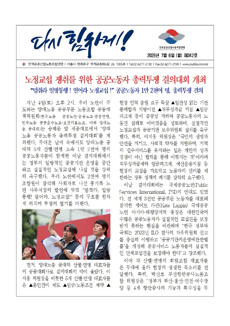 (26-07-06) 공공노련 소식지 제342호001.jpg