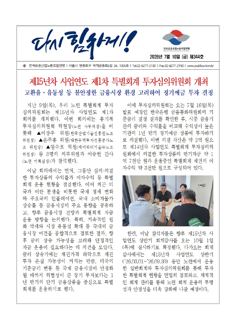 (26-07-10) 공공노련 소식지 제344호001.jpg