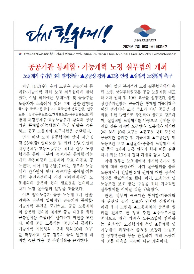 (26-07-16) 공공노련 소식지 제346호001.jpg