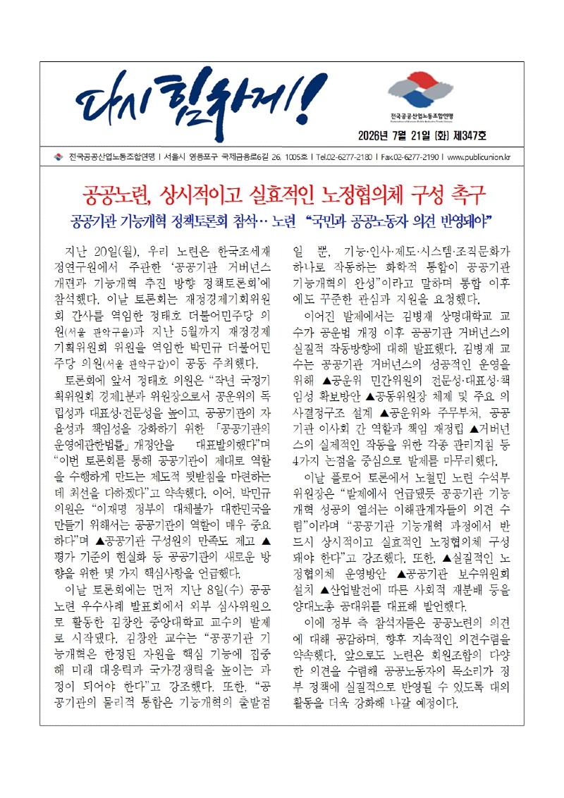 (26-07-21) 공공노련 소식지 제347호001.jpg