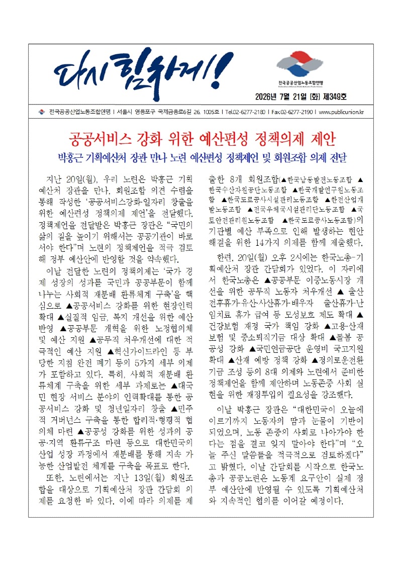 (26-07-21) 공공노련 소식지 제349호001.jpg