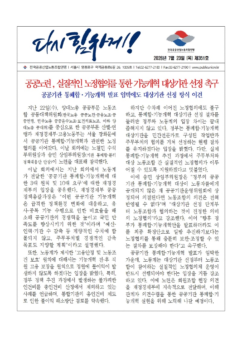 (26-07-23) 공공노련 소식지 제351호001.jpg