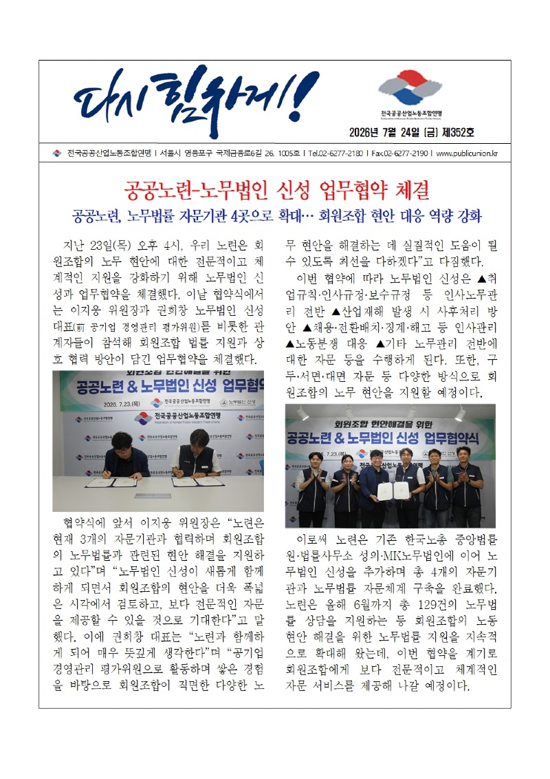 (26-07-24) 공공노련 소식지 제352호001.jpg