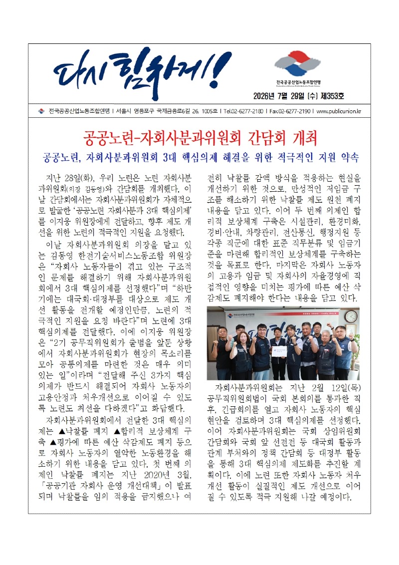(26-07-29) 공공노련 소식지 제353호001.jpg