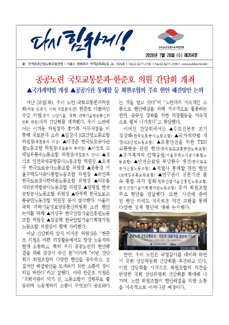 (26-07-29) 공공노련 소식지 제354호001.jpg