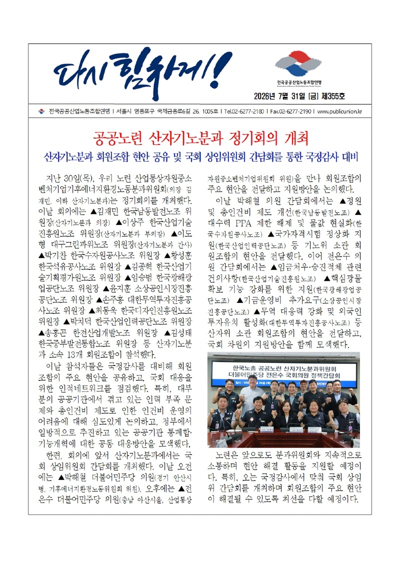 (26-07-31) 공공노련 소식지 제355호001.jpg