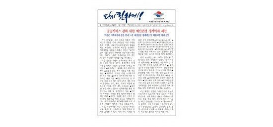 (26-07-21) 공공노련 소식지 제349호001.jpg