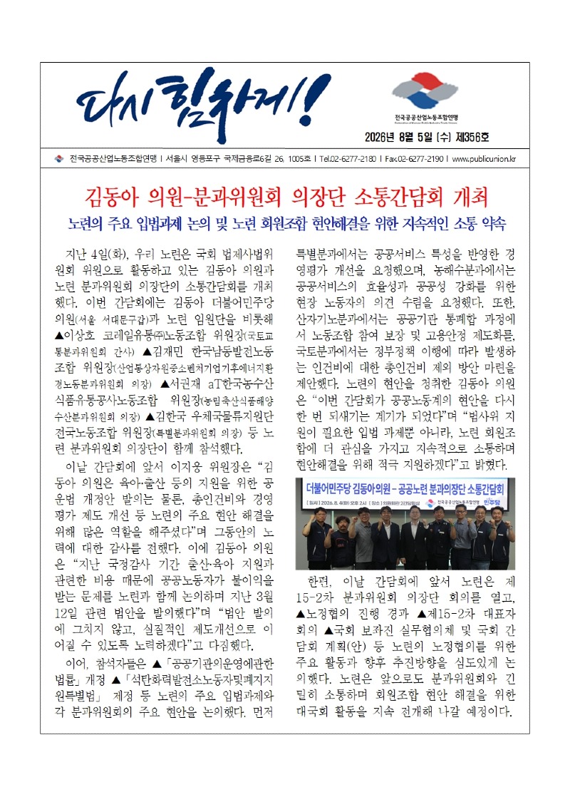 (26-08-05) 공공노련 소식지 제356호001.jpg