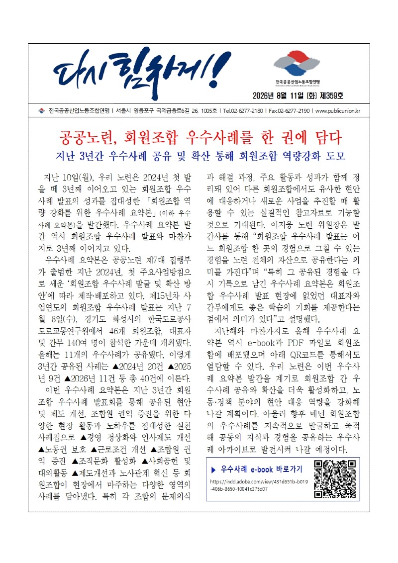(26-08-11) 공공노련 소식지 제359호.jpg