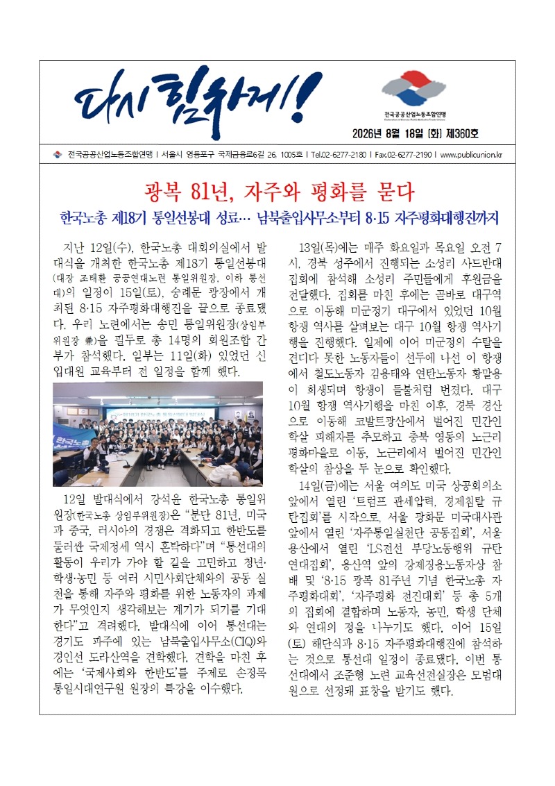 (26-08-18) 공공노련 소식지 제360호001.jpg