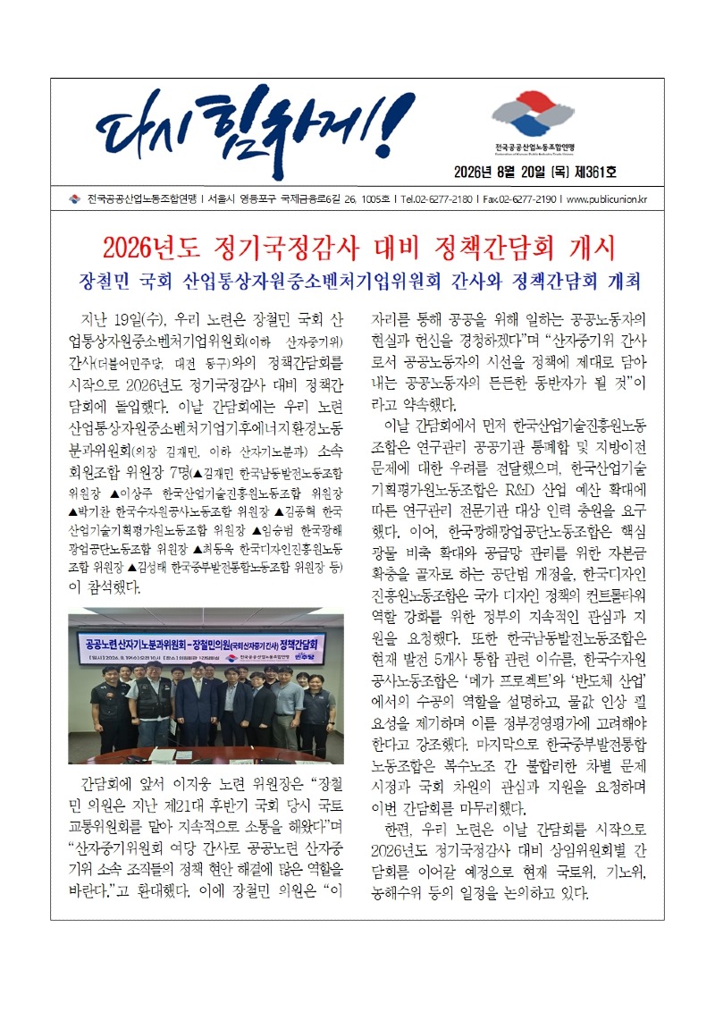 (26-08-20) 공공노련 소식지 제361호.jpg