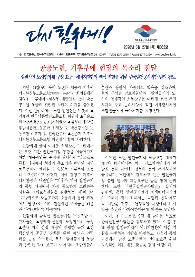 (26-08-27) 공공노련 소식지 제362호001.jpg