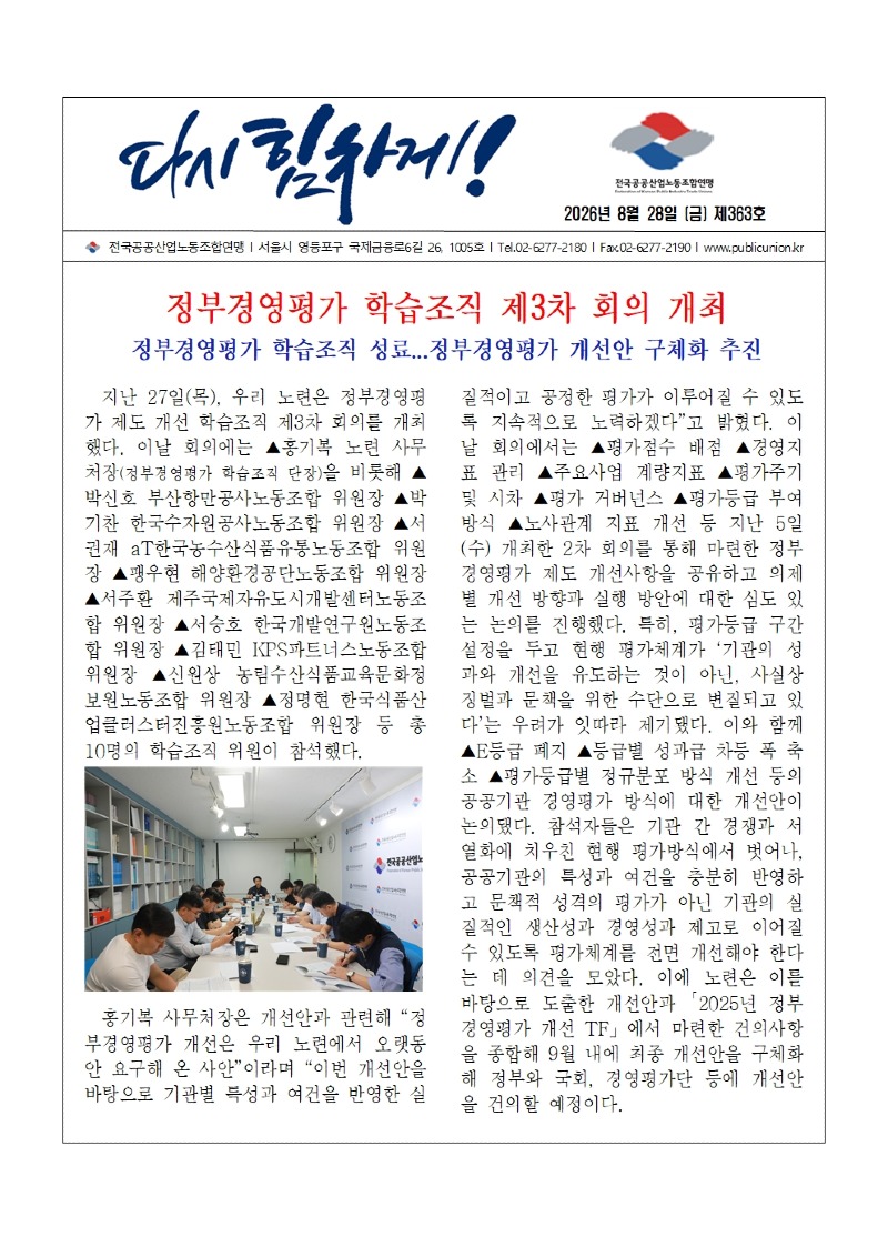 (26-08-28) 공공노련 소식지 제363호.jpg