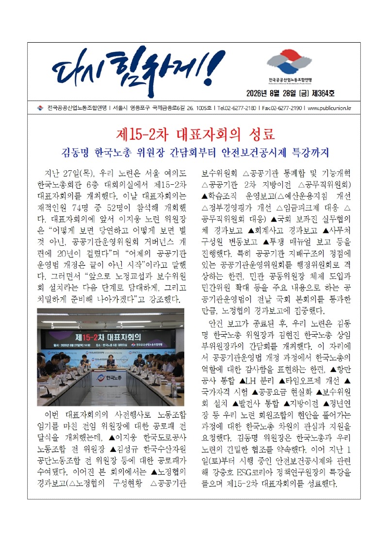 (26-08-28) 공공노련 소식지 제364호.jpg