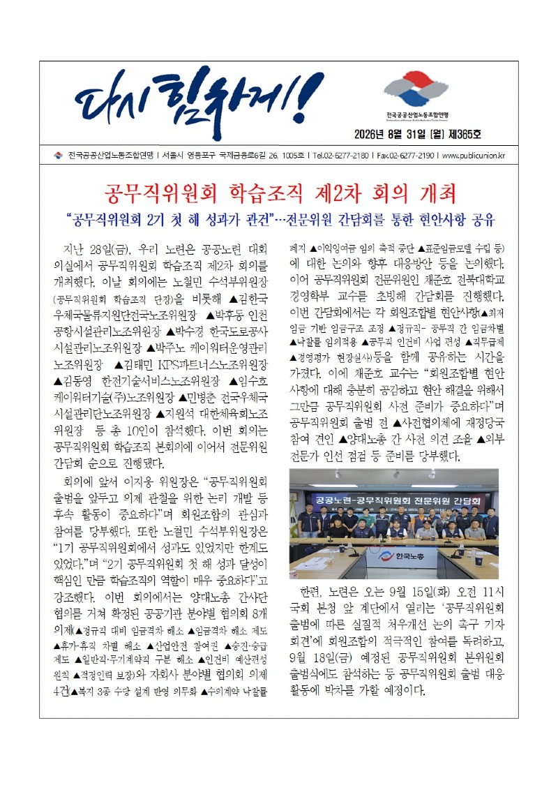 (26-08-31) 공공노련 소식지 제365호.jpg