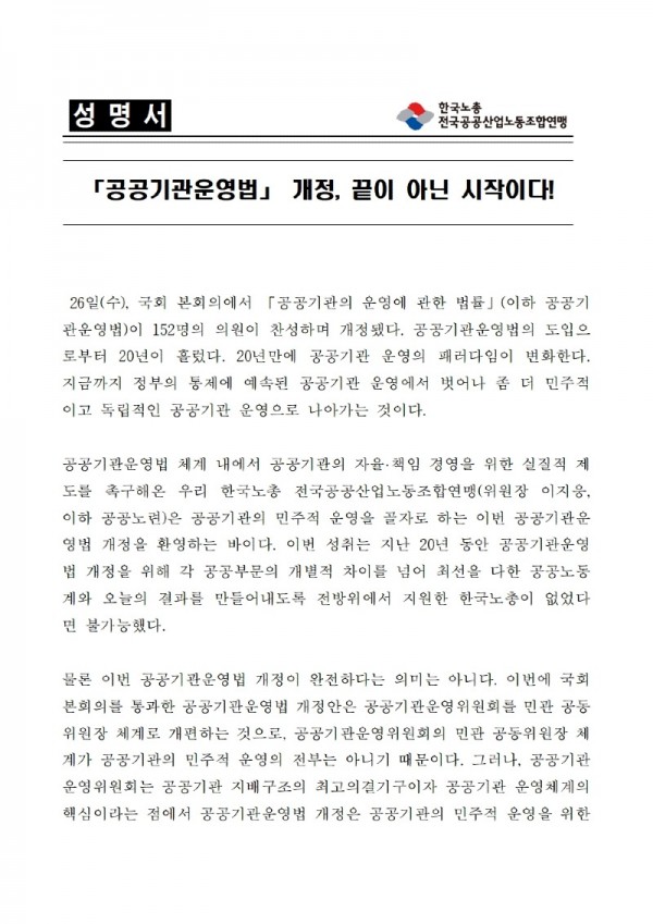 260826_「공공기관운영법」 개정, 끝이 아닌 시작이다!001.jpg