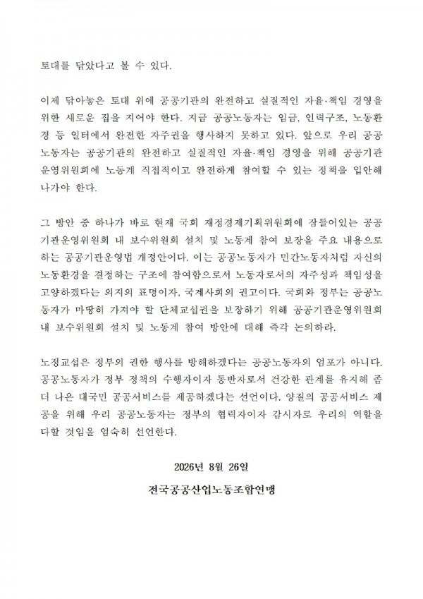 260826_「공공기관운영법」 개정, 끝이 아닌 시작이다!002.jpg