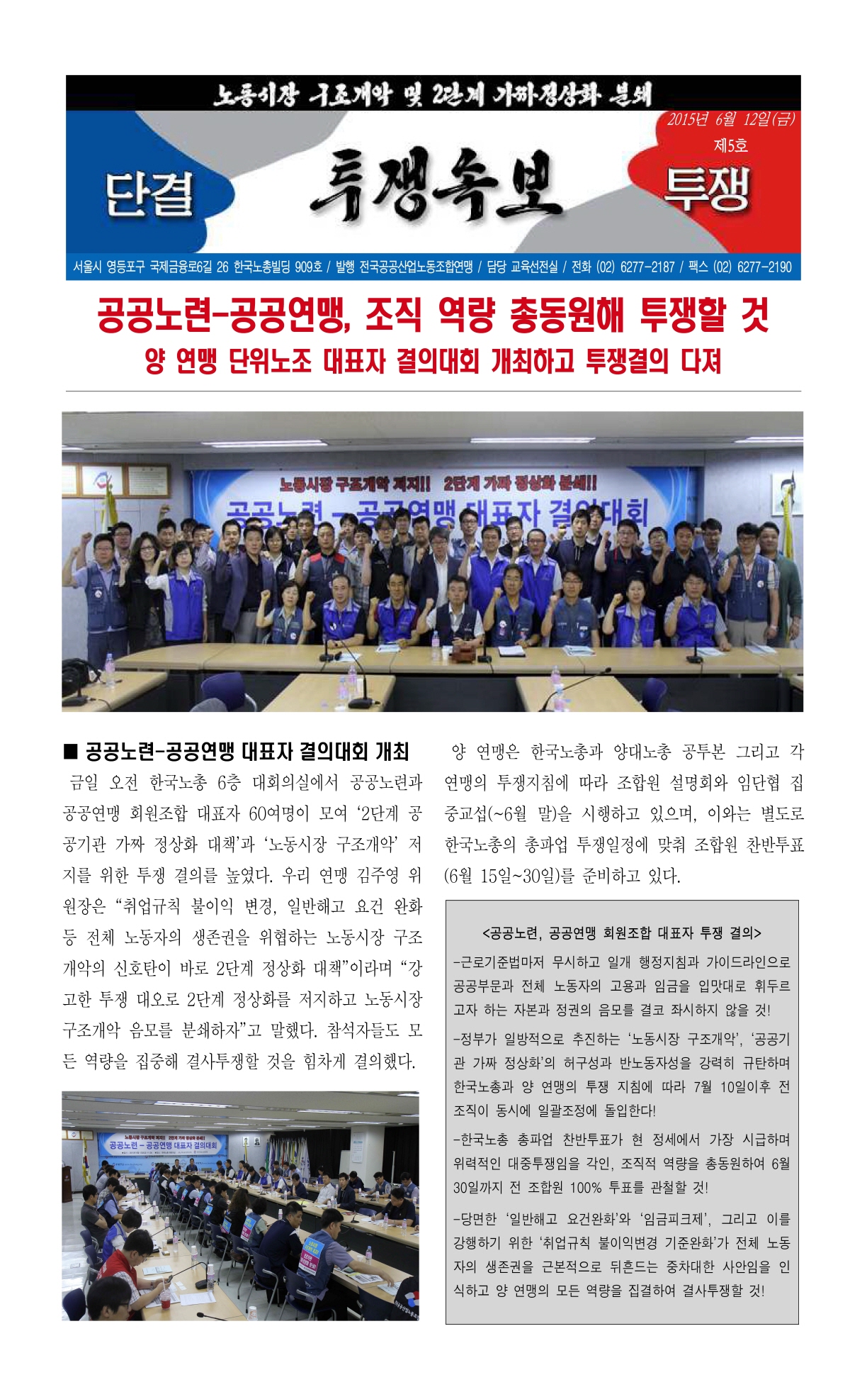 크기변환_150612_투쟁속보_제5호_페이지_1