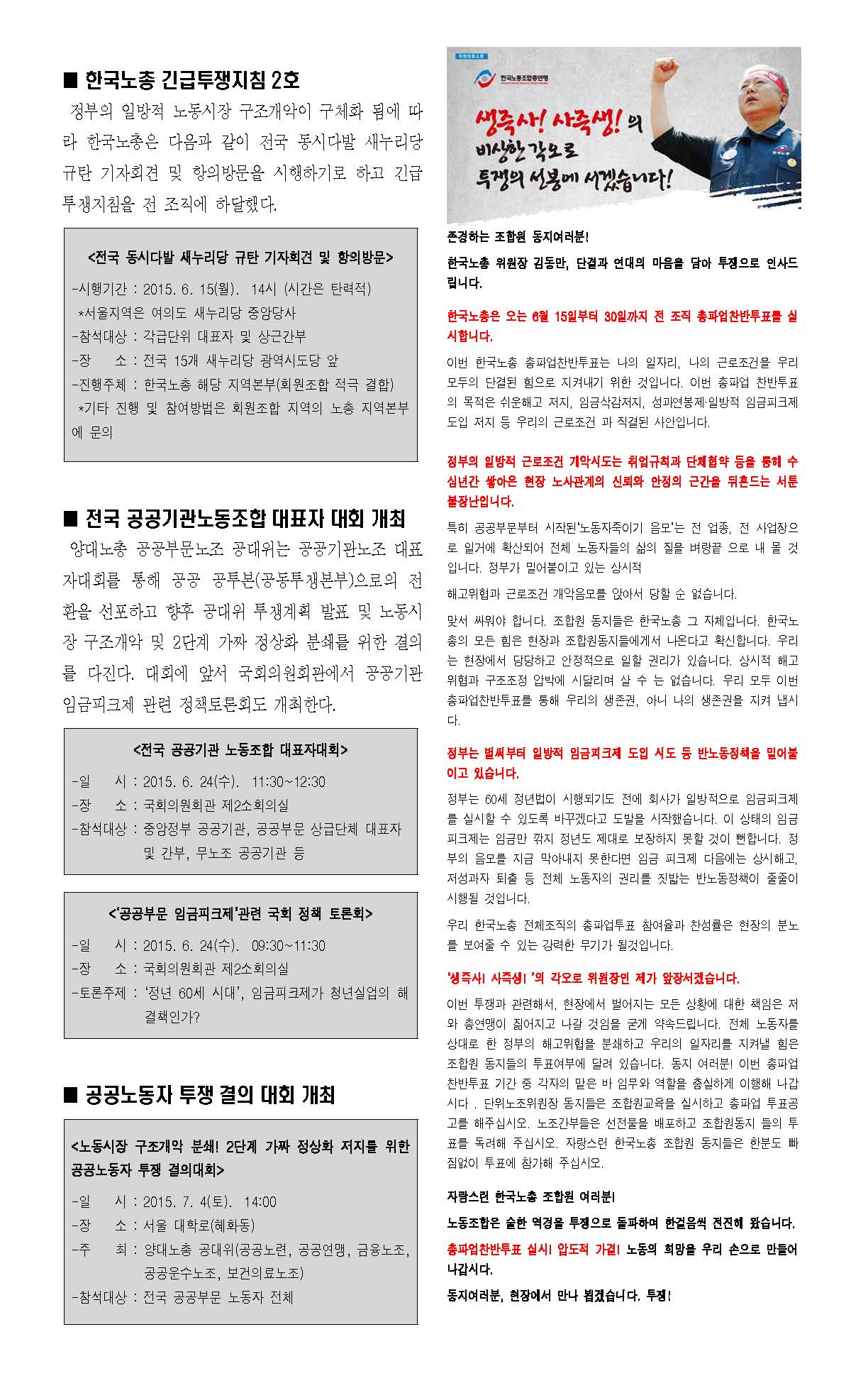 크기변환_150612_투쟁속보_제5호_페이지_2