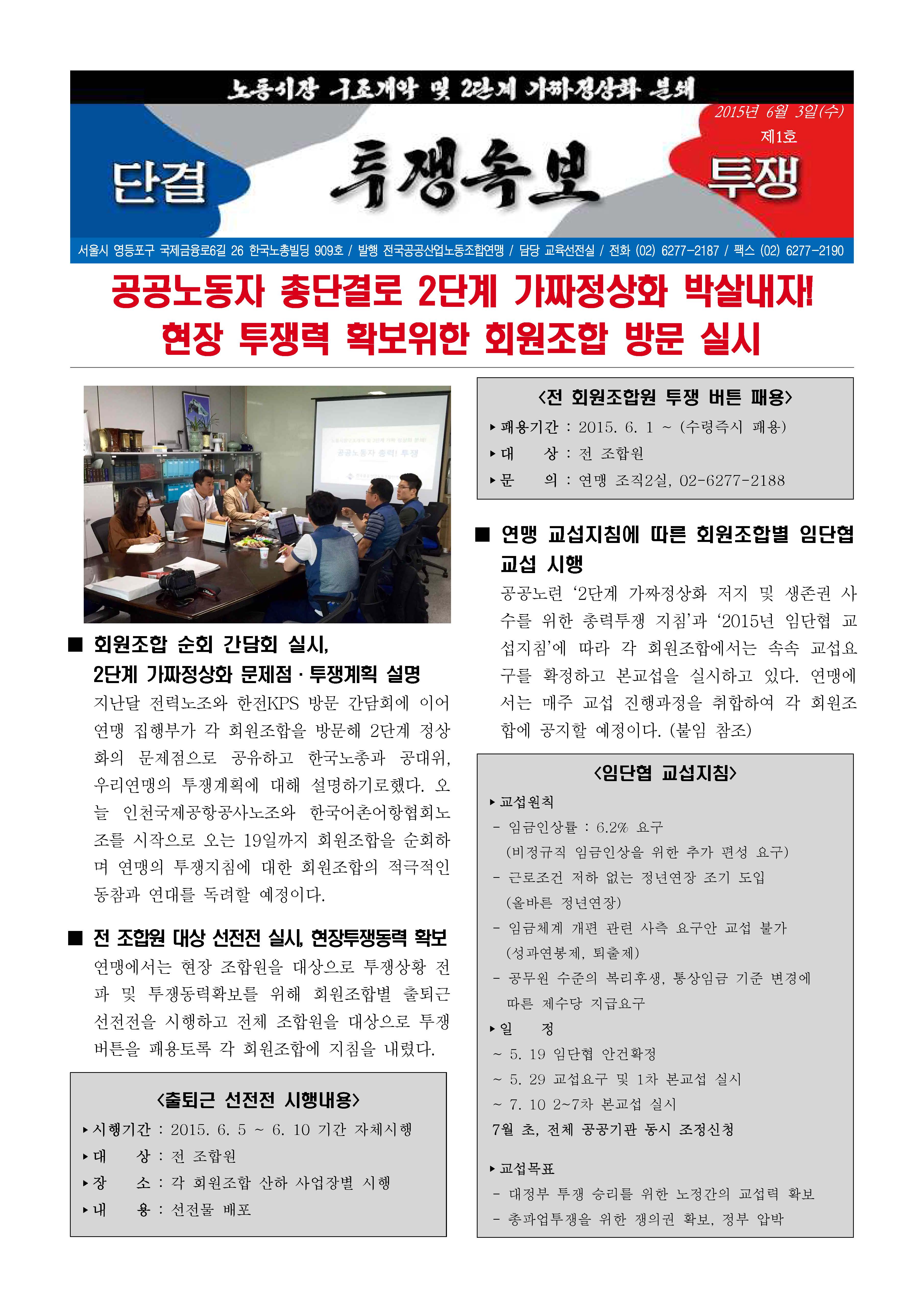 150603_투쟁속보_제1호_페이지_1